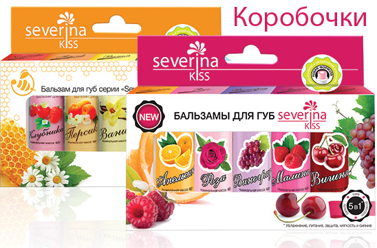 Изображение бальзамов SEVERINA в подарочных коробочках с евро-слотом