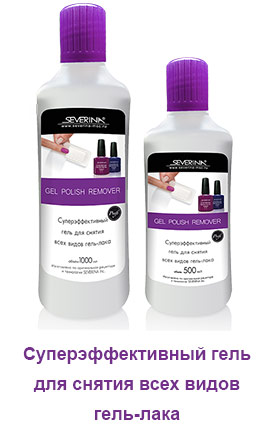 Суперэффективный гель для снятия всех видов гель-лака