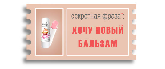 Секретная фраза для наших подписчиков