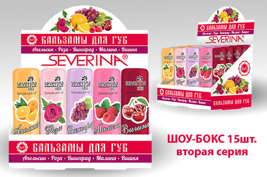 Бальзамы для губ в шоу-боксах серия 2