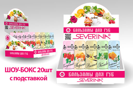 Бальзамы для губ в шоу-боксах серия 4