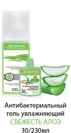 Антибактериальный гель увлажняющий СВЕЖЕСТЬ АЛОЭ 30/230мл