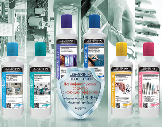 Средство дезинфицирующее с моющим эффектом Северина-Неосептил