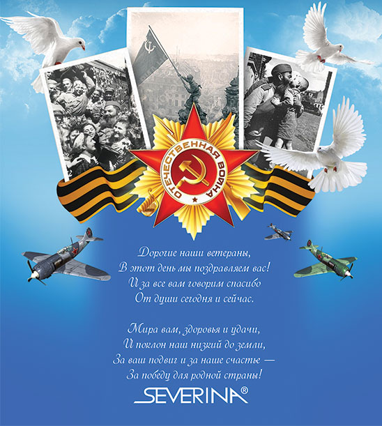 Поздравляем ветеранов с Днём Великой Победы!