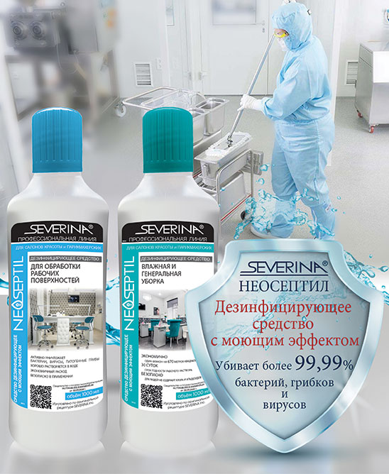 Дезинфицирующие средства