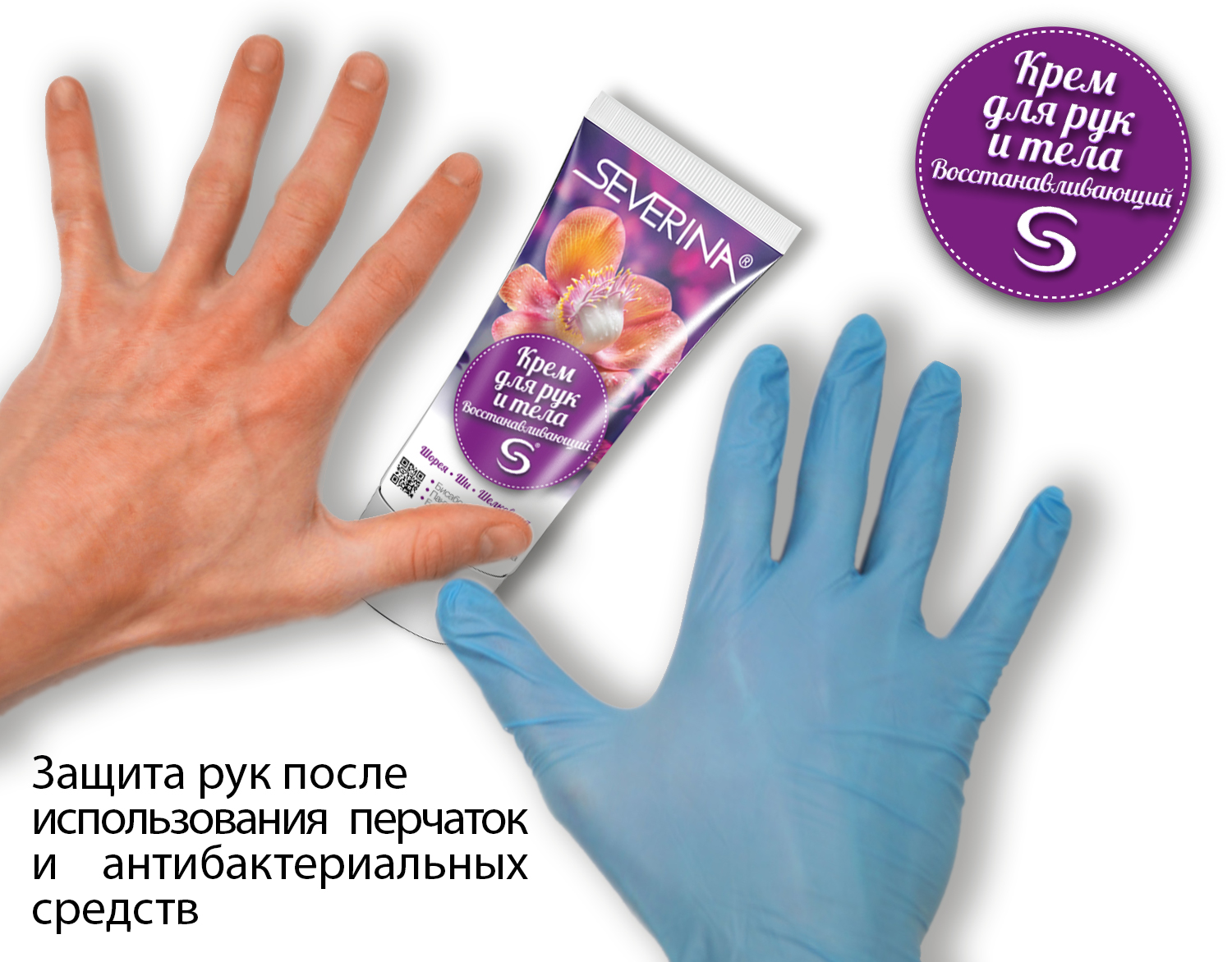 Крем для рук