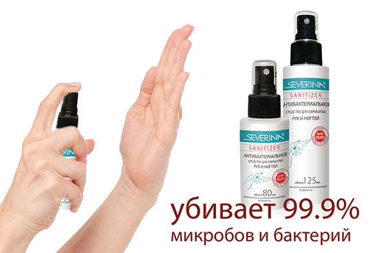 Sanitizer – Антибактериальное средство для обработки рук и ногтей