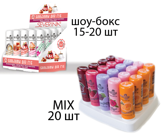 Бальзамы для губ Severina Kiss серии