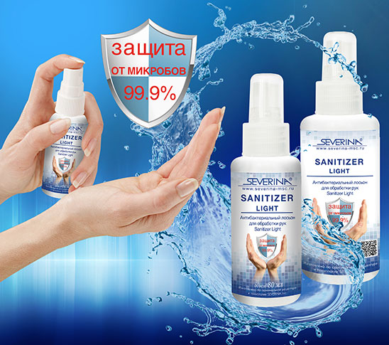 Антибактериальный лосьон для обработки рук Sanitizer Light