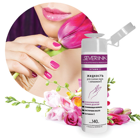 Жидкости для снятия лака с Витамином Е с помпой