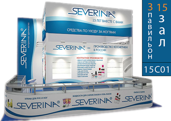 Интершарм стенд СЕВЕРИНА