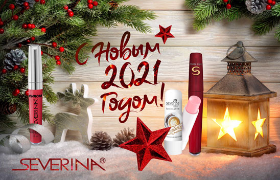 C наступающим 
                        Новым годом!