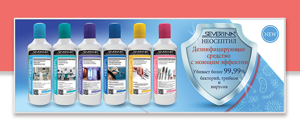 Средство дезинфицирующее баннер