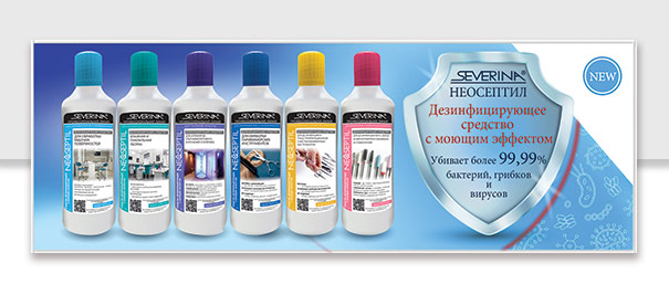 Средство дезинфицирующее баннер