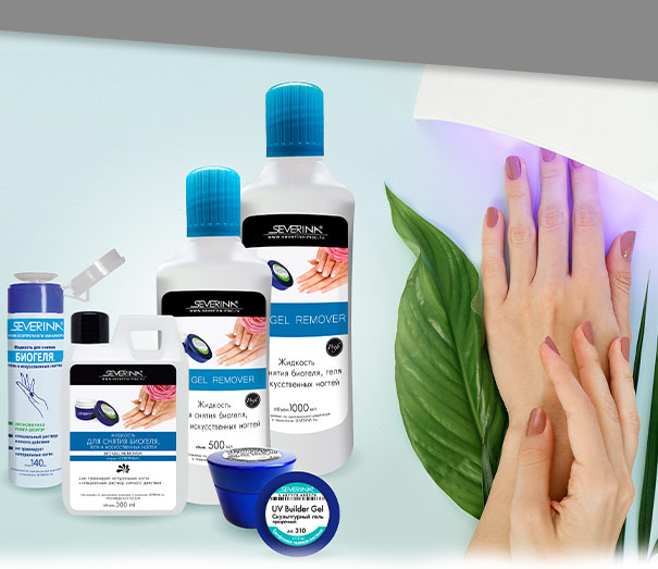 Средство для снятия БИОГЕЛЯ 