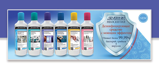 Дезинфицирующие средства