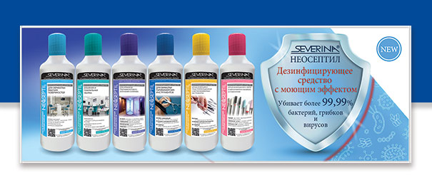 Дезинфицирующие средства