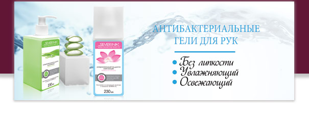 Антибактериальный гель для рук