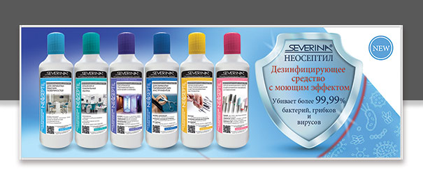 Дезинфицирующие средства