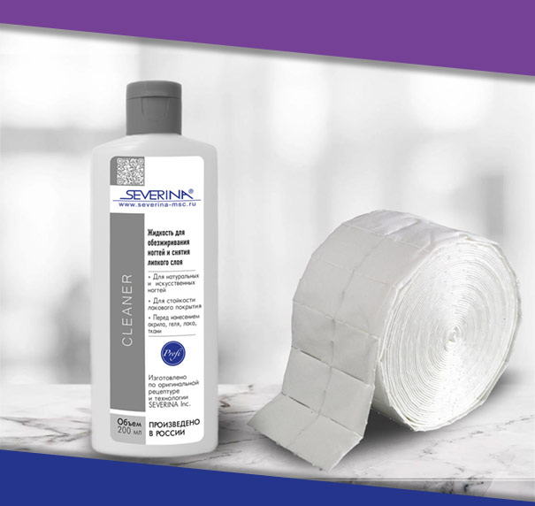 Средство для обезжиривания ногтей и снятия липкого слоя (Cleaner)