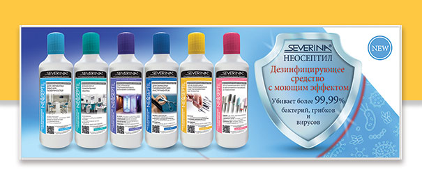 Дезинфицирующие средства