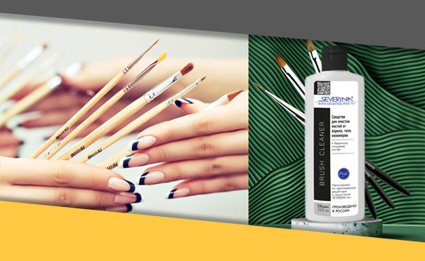Brush Cleaner - средство для очистки кистей от акрила, геля, мономеров