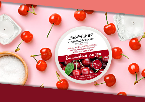 Крем-эксфолиант для рук и тела Вишневый смузи