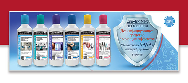 Дезинфицирующие средства