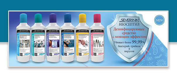 Дезинфицирующие средства