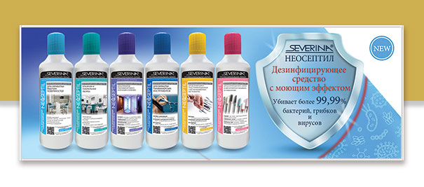 Дезинфицирующие средства