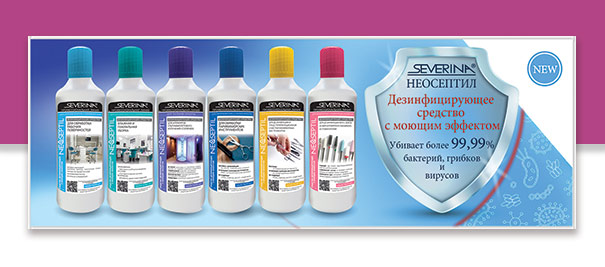 Дезинфицирующие средства