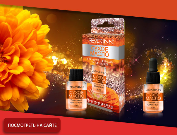 СУХОЕ МАСЛО ДЛЯ НОГТЕЙ И КУТИКУЛЫ Увлажняющее