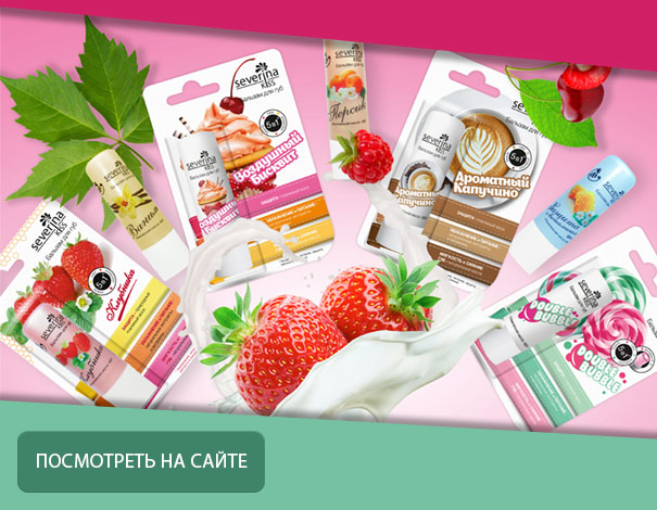 Бальзам для губ в блистере