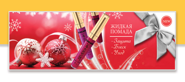 Жидкая помада