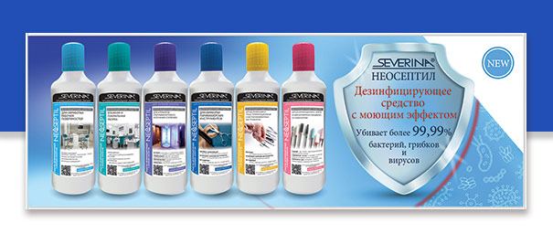 Дезинфицирующие средства