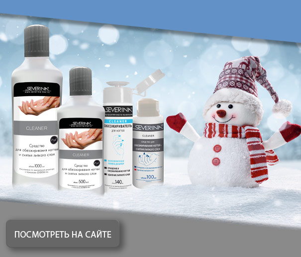 Суперэффективный гель для снятия всех видов гель-лака SEVERINA