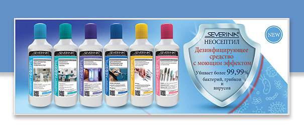 Дезинфицирующие средства