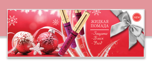 Жидкая помада