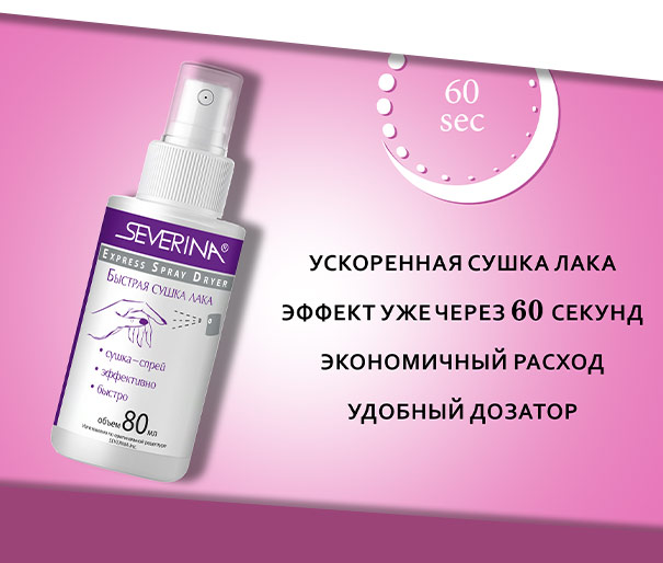 Быстрая сушка лака со спреем
