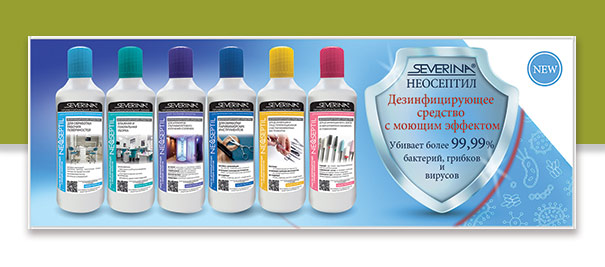 Дезинфицирующие средства