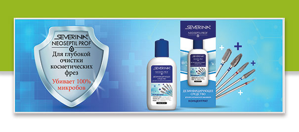 Дезинфицирующие средства