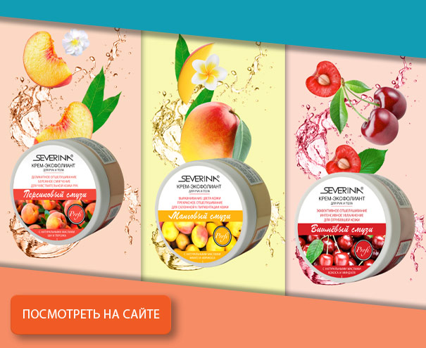 Крем-эксфолиант