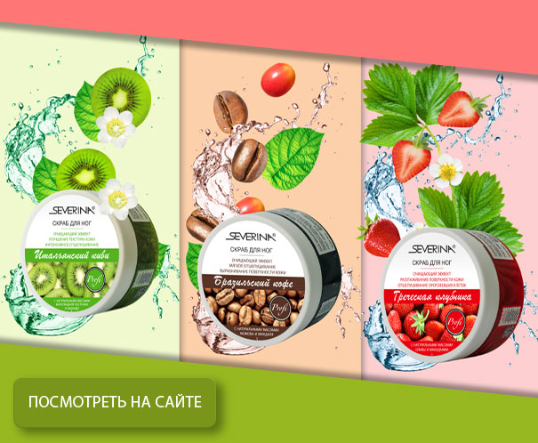 Скраб для ног