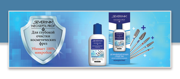 Дезинфицирующие средства