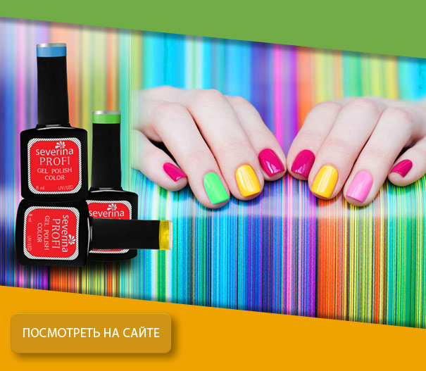 Гель-лаки Profi