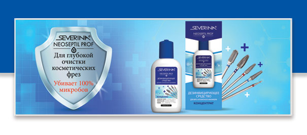 Дезинфицирующие средства