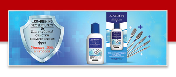 Дезинфицирующие средства