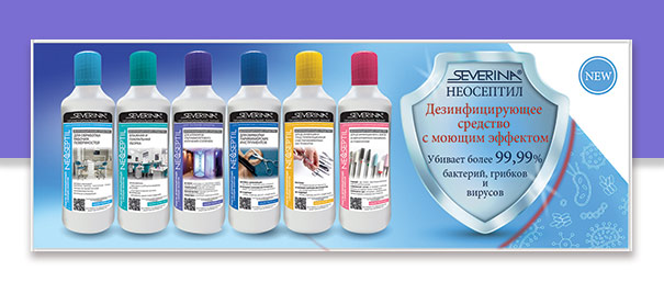 Дезинфицирующие средства
