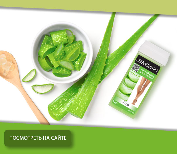 Тёплый воск для депиляции в картридже: Алоэ