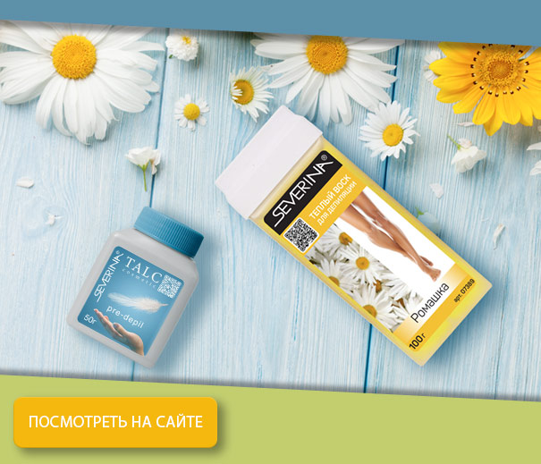 Тёплый воск для депиляции в картридже: Ромашка